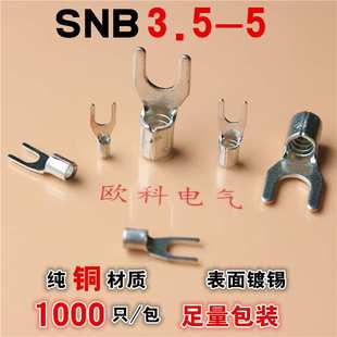 SNB3.5-5叉形裸端子 叉口冷压端头 TU型线鼻子 Y型线耳 冷轧接头