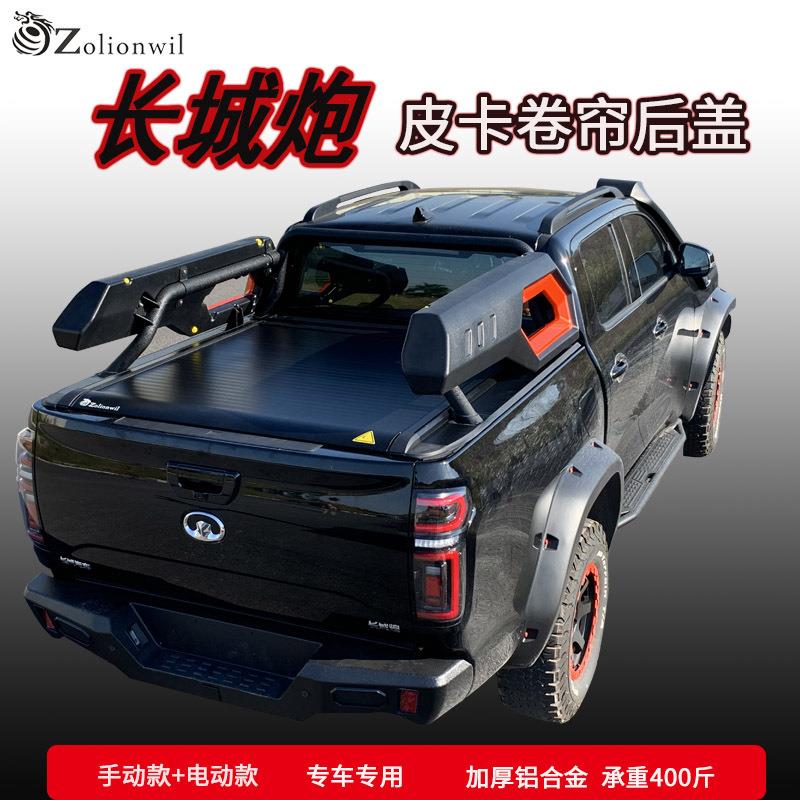 适用于长城炮57皮卡车改装五十铃DMAX瑞迈后备箱盖皮卡尾箱卷帘盖