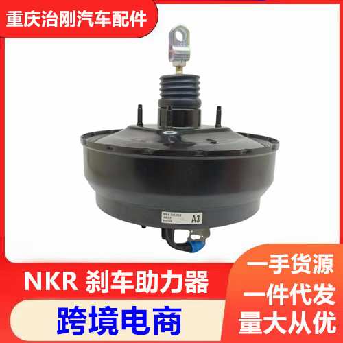 五十铃NKR NQR 4HG1 4KH1 4JB1 100P 600P 刹车真空助力器