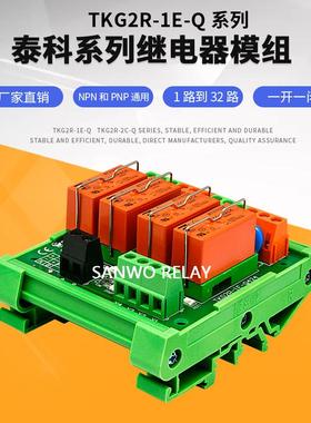4路红色泰科继电器模组模块TKG2R-1E-Q824一开一闭 16A导轨安装