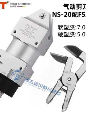NS-20气动剪刀F5CT F5CTL F5CTLG顶切剪 F5AML F5AMR F5LW刀头OPT