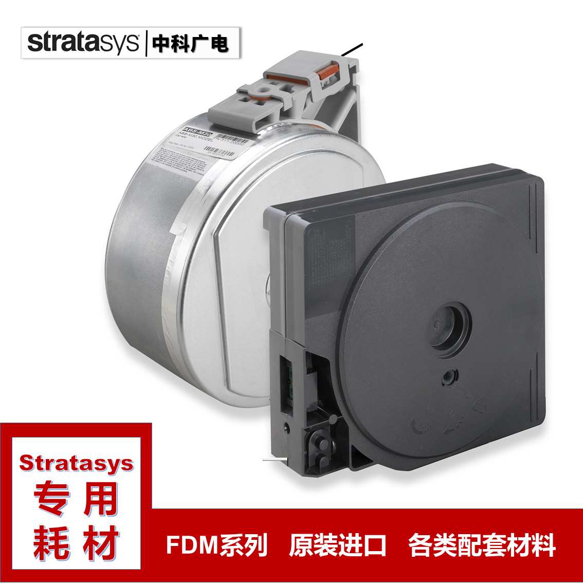 stratasys3D打印机ABS打印耗材、ABS模型材料FDM3D打印机耗材p430