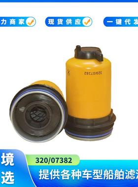 燃油滤清器 320/07401 320/07382 适用于JCB 225 260 330 260