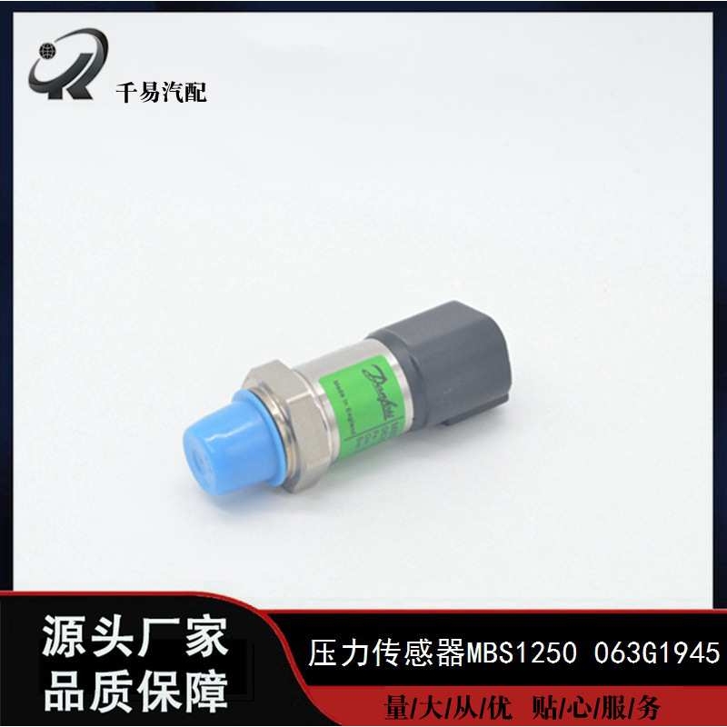 适用于中联吊车油压丹佛斯压力传感器MBS1250 063G1945 Danfoss