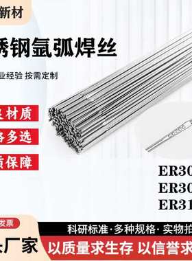 ER316不锈钢氩弧焊丝ER316ER309L不锈钢氩弧焊丝直条焊丝ER316