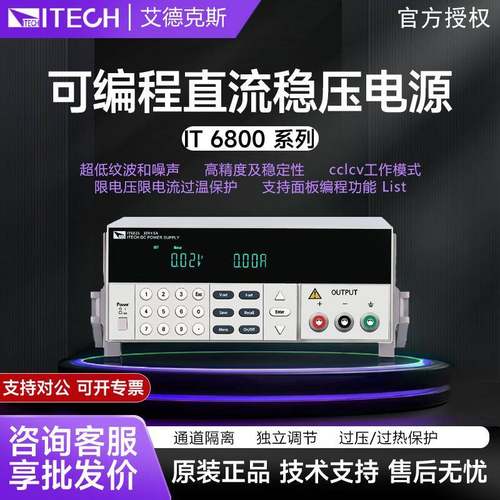 ITECH艾德克斯可编程直流电源IT6800系列稳压稳流程控电源供应器