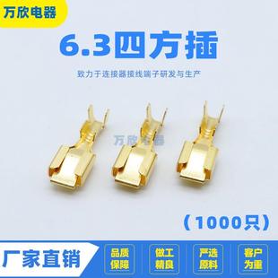 冷压式 B6.3B 接线 621 公母对插端子 镀锡酸洗加厚 6.3四方插簧