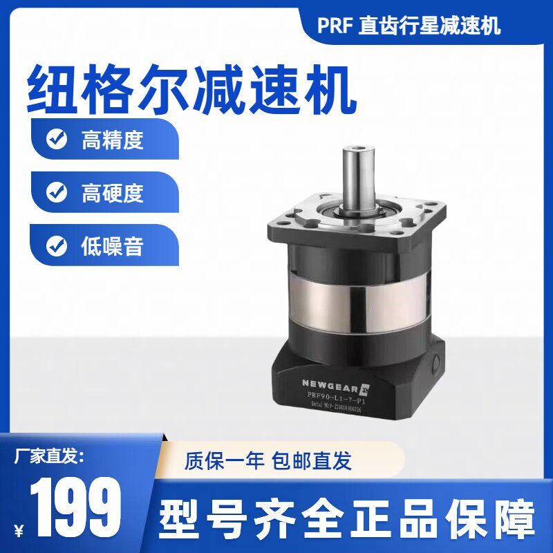 纽格尔精密行星减速机PRF大扭矩适配60/80伺服电机57/86步进电机