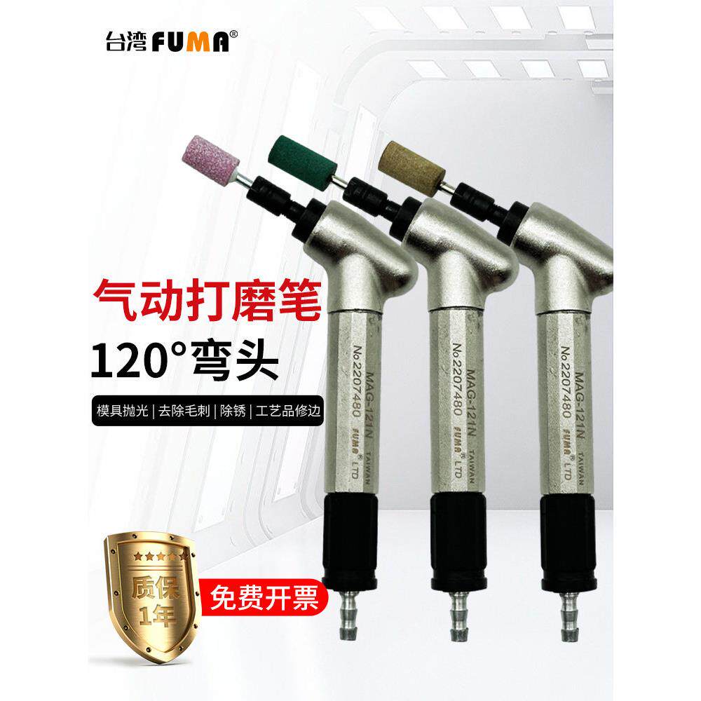 台湾进口高品质气动刻模机MAG-121N弯头风磨笔120度弯头研磨机