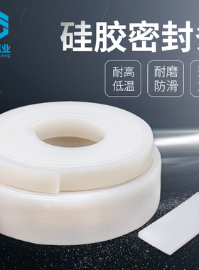 硅胶密封条白色扁条方条防水实心减震耐高温防滑垫片可定做