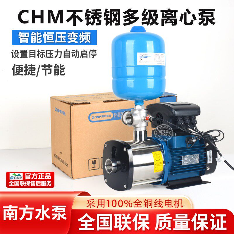 南方泵业CHM恒压变频全自动380V家用不锈钢增压泵多级离心泵循环