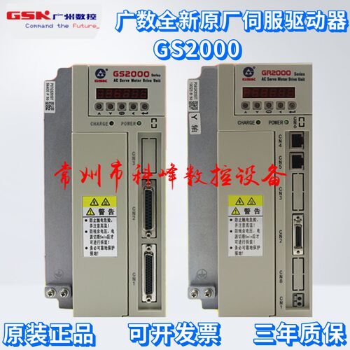 广数伺服驱动器GS2000系列 GS2030T-NP1 /GS2050T-NP1/GR2000