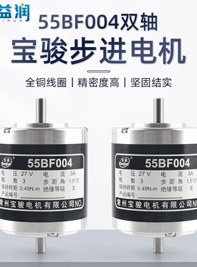 线切割配件大全宝骏步进电机单双轴55BF004 穿孔机旋转头锥度电机
