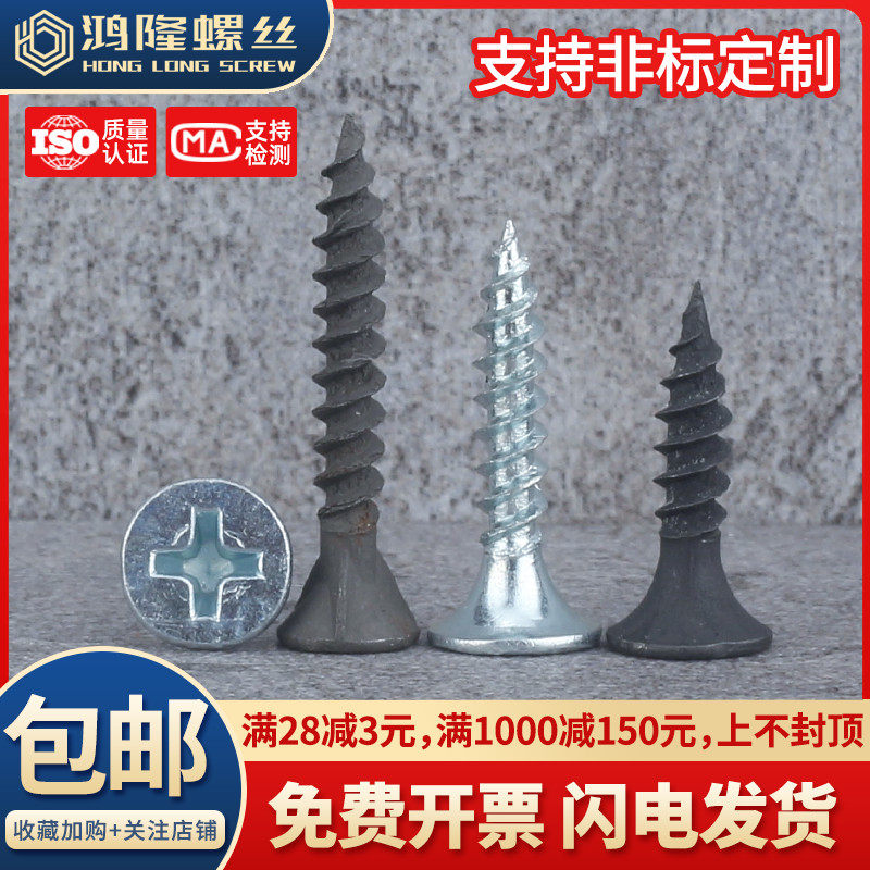 高强度铁灰磷十字沉头自攻干壁墙板钉蓝锌平头木工石膏板四槽螺钉