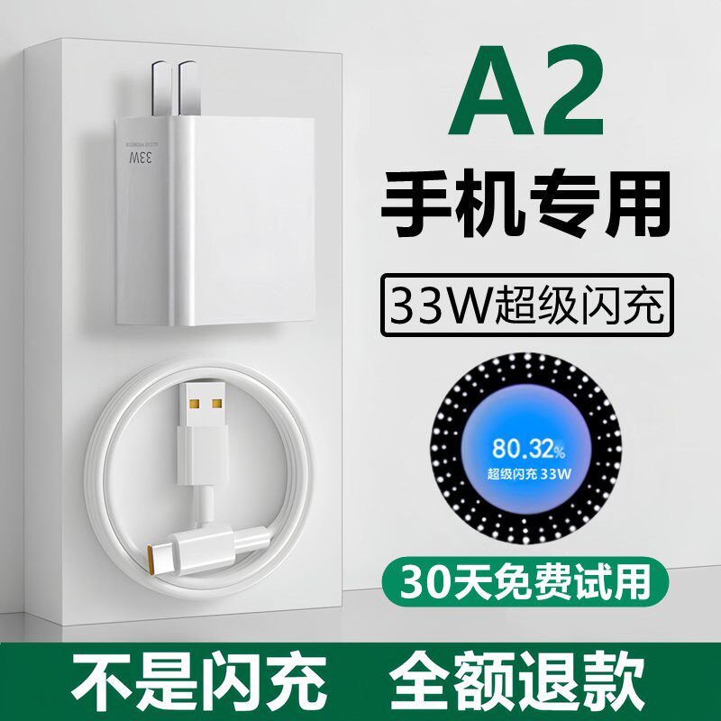 适用OPPOa2充电线 线快充a2闪充数据线 线原装A2手机充电线 线33W