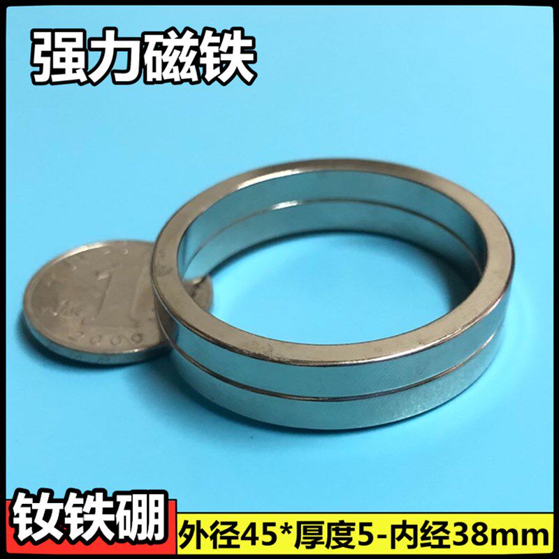 强磁戒指 外径45*厚度5*内径38mm圆环形吸铁石 强力磁环 磁铁环