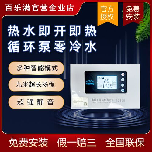 鹰游EY-690AS/V90X/650A 零冷水循环泵 回水器家用恒温即热