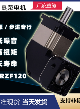LRZF120直角行星减速机 90度转角精密行星减速机 配750w-3kw伺服