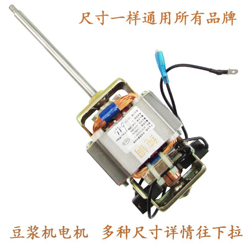 纯铜豆浆机电机各种杂牌名牌豆浆机电机马达通用型HC6331/HC6330