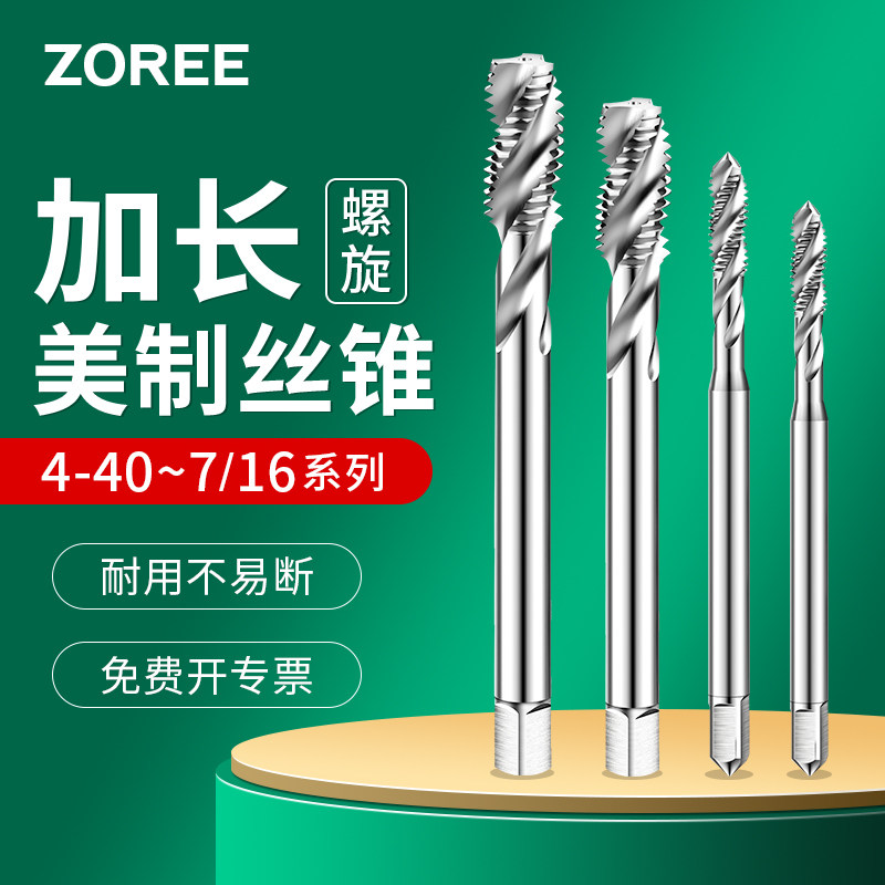 美制加长螺旋槽丝锥长柄机用丝攻4-40 6-8-32 10-32 1/4 3/8 7/16
