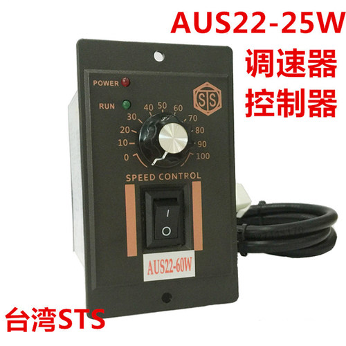 AUS22-15W成钢STS调速器6W 25W 40W调速器 60W 90W 控制器