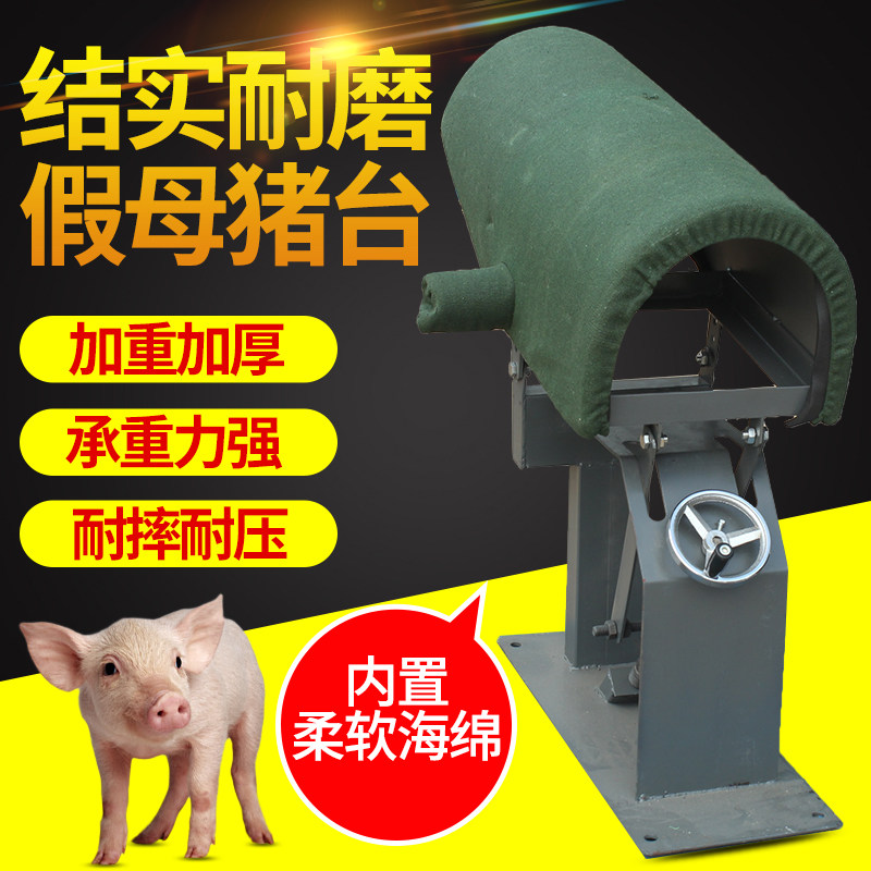 加重加厚假母猪台公猪采精假猪台帆布海绵假母台人工受Z精养猪设