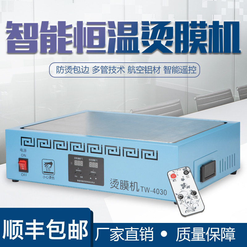 手工茶叶礼盒专用烫膜机塑封机热缩膜包装机封X膜机智能恒温