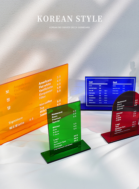 韩国咖啡店亚克力菜单价目牌 桌面立牌二维码iPns桌卡服务台卡定