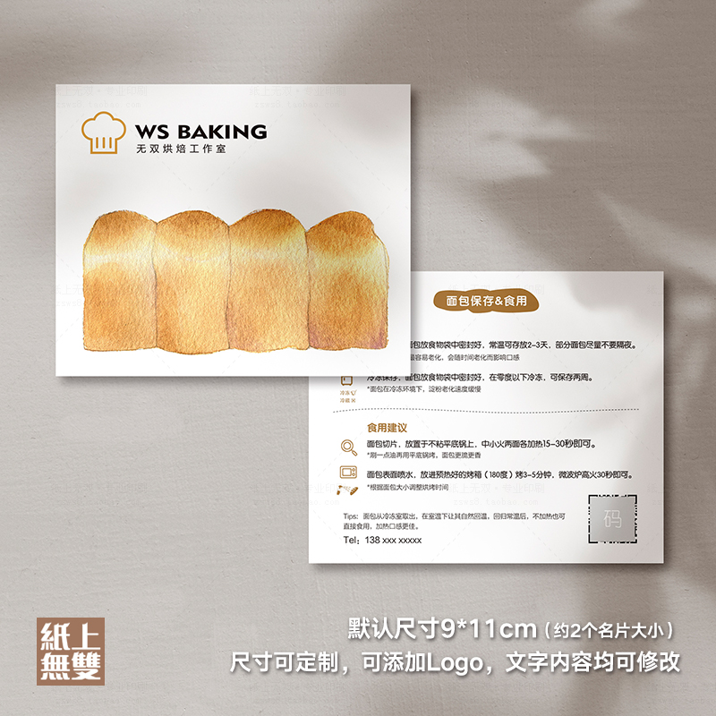 面包温馨提示卡烘焙卡片定制印刷面包注意事项卡片制作面包售后卡