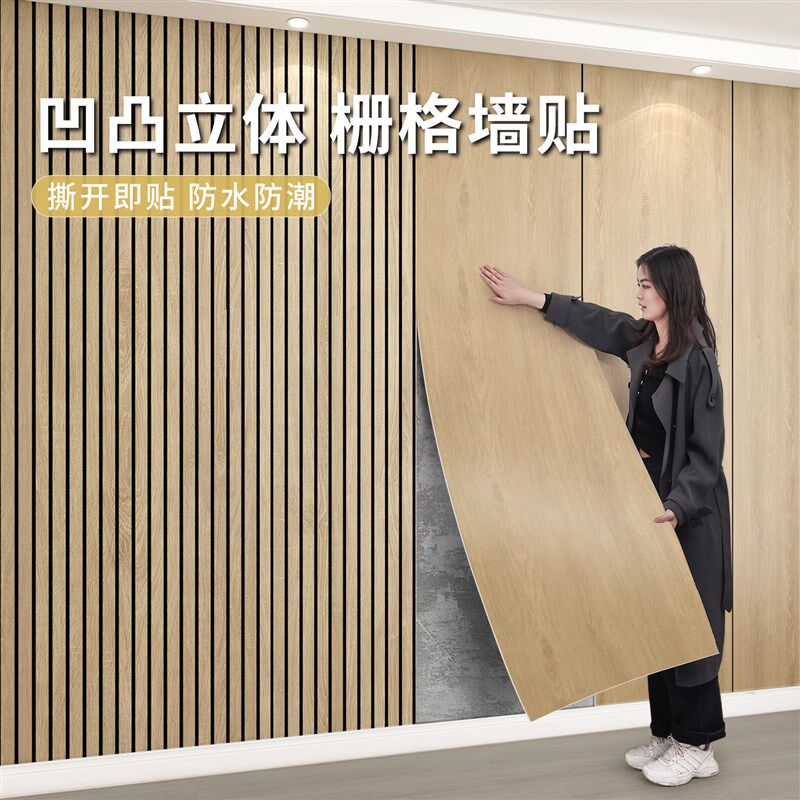 立体格栅墙贴墙纸客厅电视u背景墙面装饰板防水护墙板自粘墙壁贴