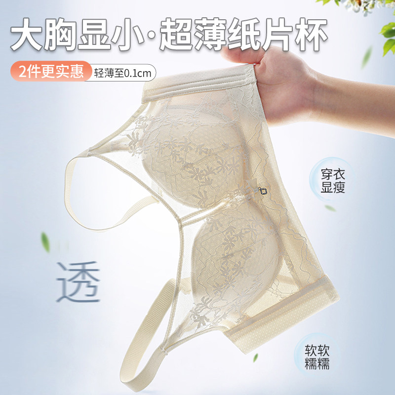 内衣女士薄款小胸聚拢蕾丝无钢圈超薄大胸显小收T副乳防下垂文胸