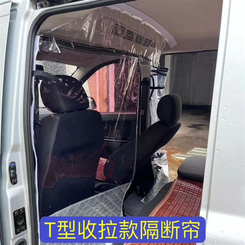 长安睿行M60面包车空调隔断帘汽车内前后排隔热帘中间分离板