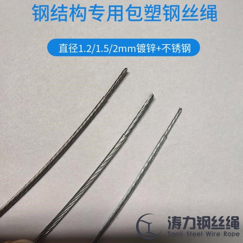 屋面钢结构保温层拉线包塑钢丝绳1.2/1.5/2mm镀锌包W塑/不锈钢包