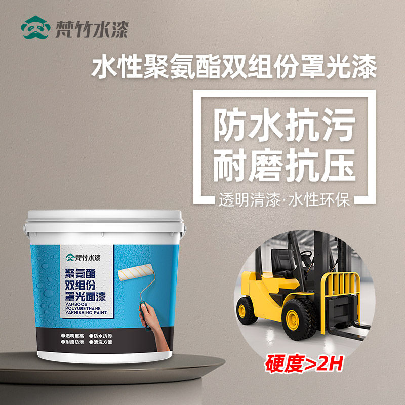水性聚氨酯罩e光漆墙面地坪透明防水抗污光油罩面漆地面清漆罩光