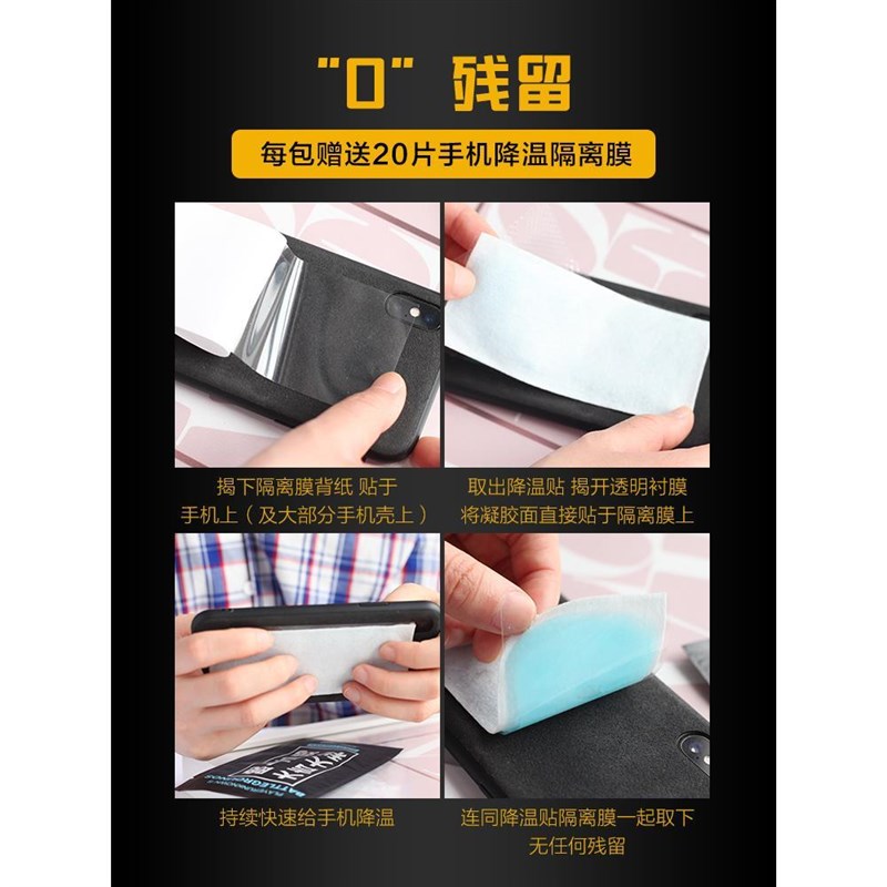 手机降温神器冰凉贴清凉贴夏季军训散热贴片发烫冷敷冰冰贴冷冰袋