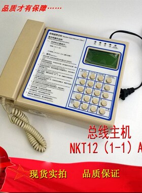 总线对讲NKT12(1-1)AxN总线监控主机电梯五方对讲值班室主机电话