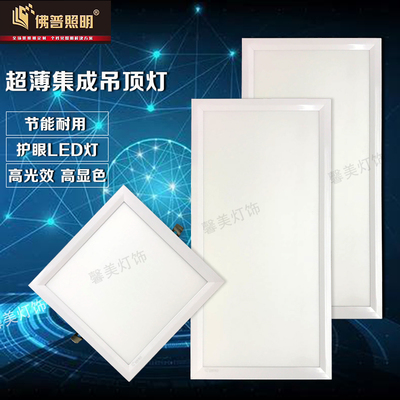 佛普照明LED面板灯铝扣q嵌入式厨卫灯集成吊顶扣板灯300600平板灯