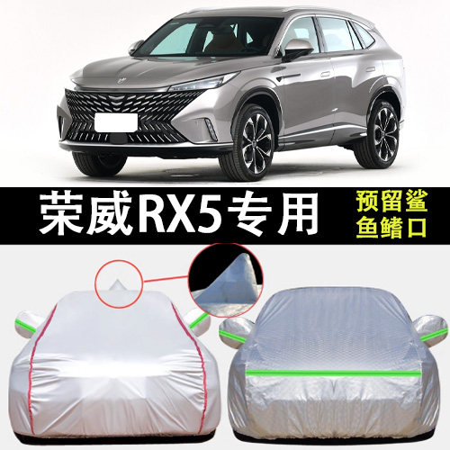 适用于上汽荣威RX5车衣车罩防晒防雨加厚越野遮阳隔热Z汽车套防霜