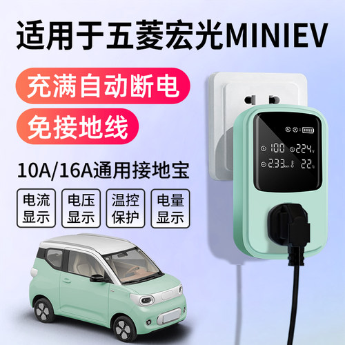 适用于五菱d宏光MINI接地宝迷你专用充电转换器插头插座免地线随
