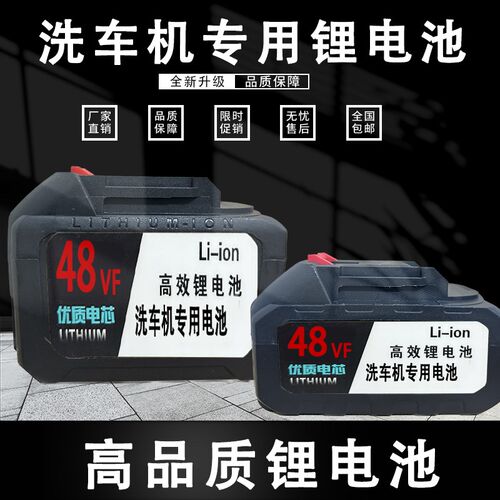 关心款洗车机48VkF锂电池家用充电洗车水枪斯腾68VF无线洗车机配