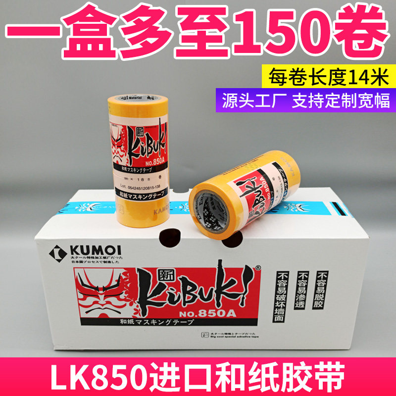 分色纸胶带美g纹纸胶带LK850和纸胶带喷漆装修遮蔽画线地坪漆施工