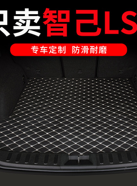 智己ls7后备箱垫24款专v用汽车全包围后背尾箱车垫子内饰改装 用
