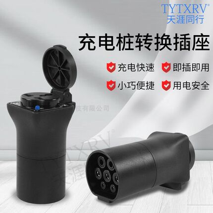 充电桩转房换头车取电器电摩汽车C新能源慢充转换器电动车转接头