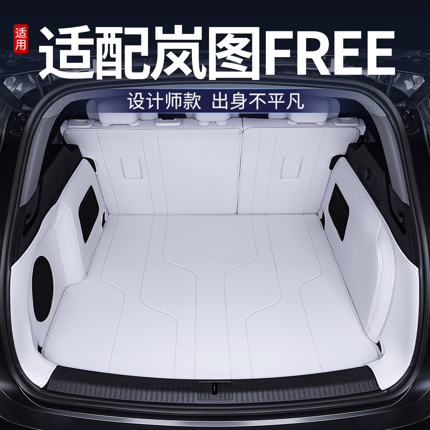适用岚图FREE后j备箱垫全包围25款岚图free318改装用品汽车尾箱垫