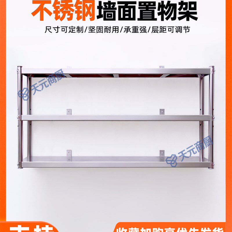 不锈钢墙壁货架h挂墙式多层上墙架厨房商用货架壁挂式打孔置物架