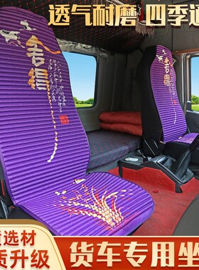 2020款解放新J6L新悍V 2.0龙VH J6P大货车装饰坐U垫四季养生座椅