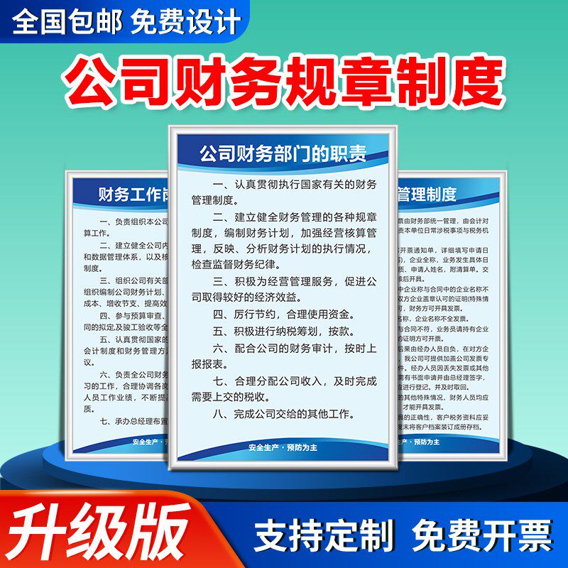 公司财务部门工作出纳i会计岗位职责管理制度上墙制度会计岗位职