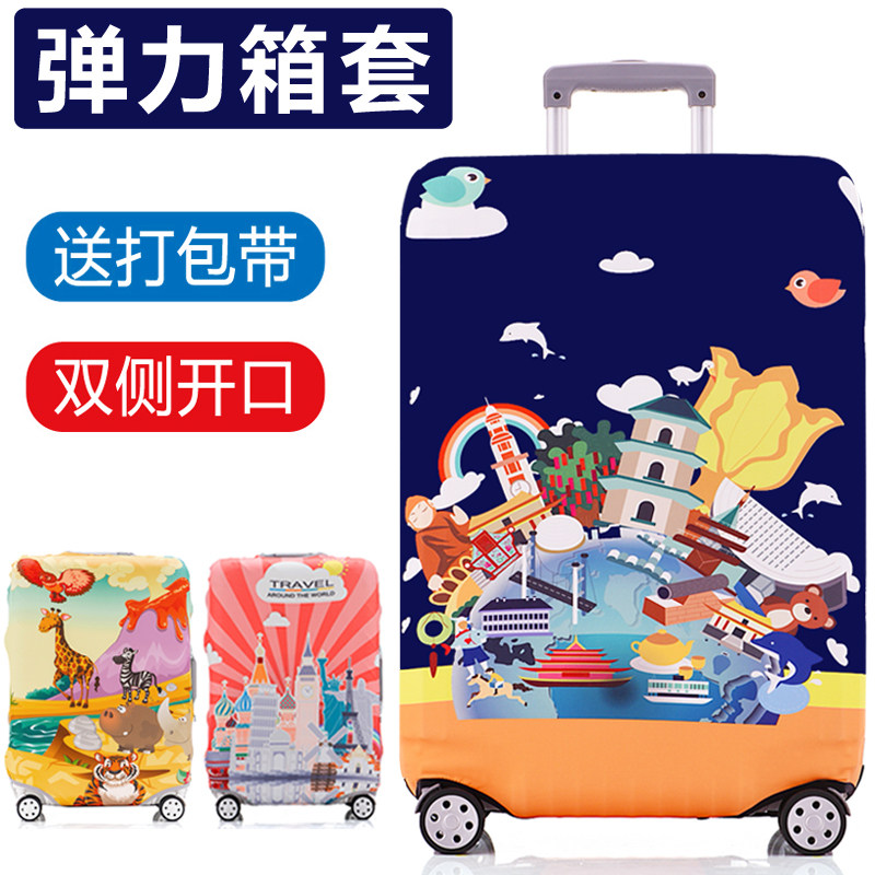 弹力旅行箱保护套20行李箱保护y套24拉杆箱套28皮箱罩加厚耐磨30