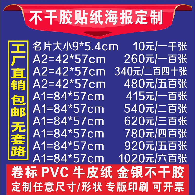A1彩色不干胶标签m贴纸海报招贴宣传单设计印刷背胶小广告贴纸定