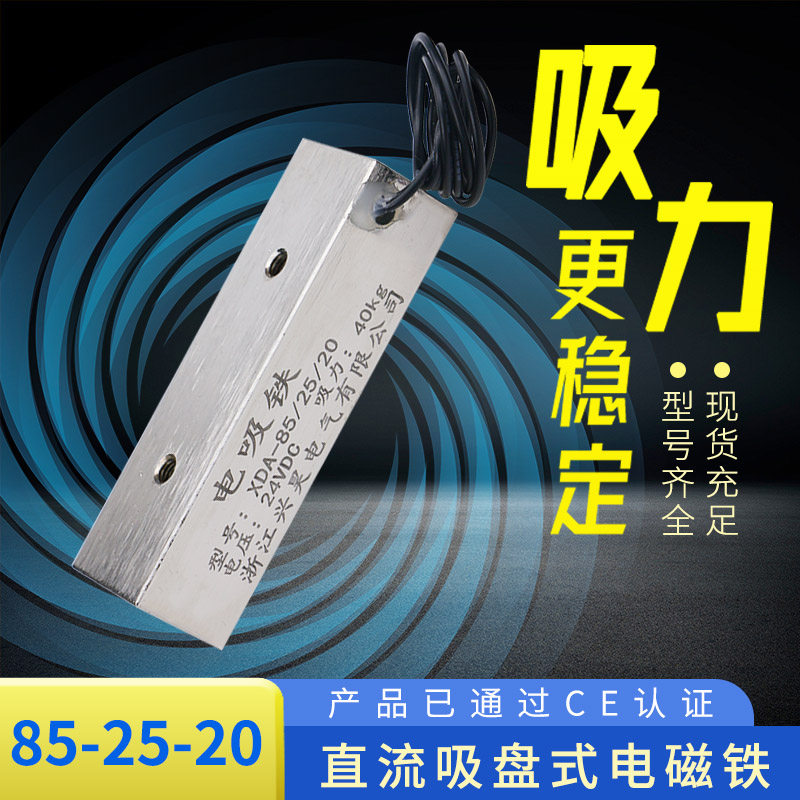 长方形电磁铁XDA-85/25/20 电压24v12v 吸力40W公斤可非标定做